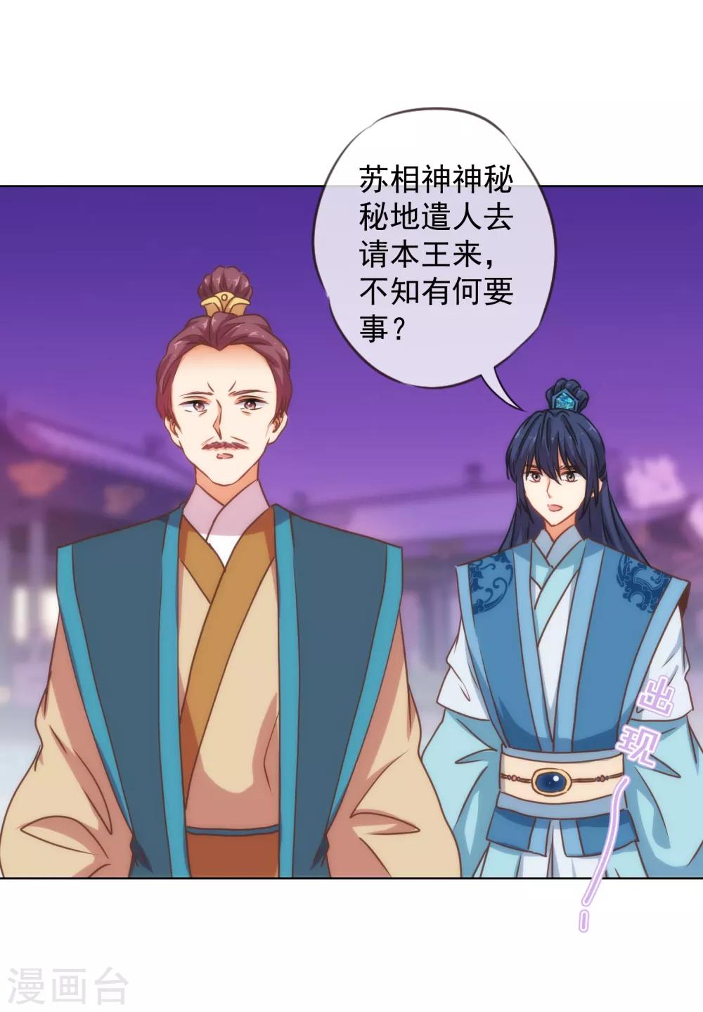 哦，我的宠妃大人韩漫全集-第161话 麻将最重要无删减无遮挡章节图片 