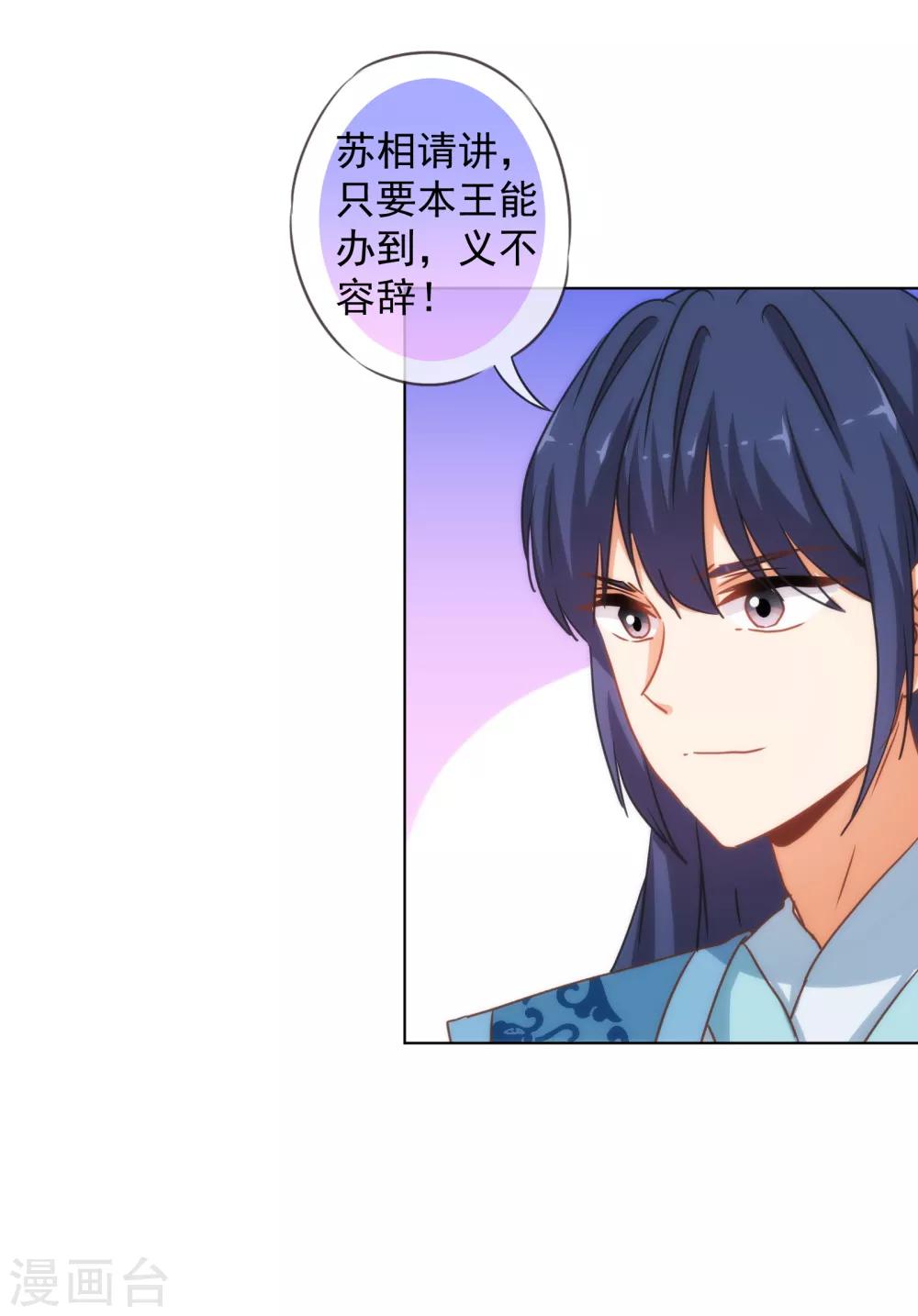 哦，我的宠妃大人韩漫全集-第161话 麻将最重要无删减无遮挡章节图片 