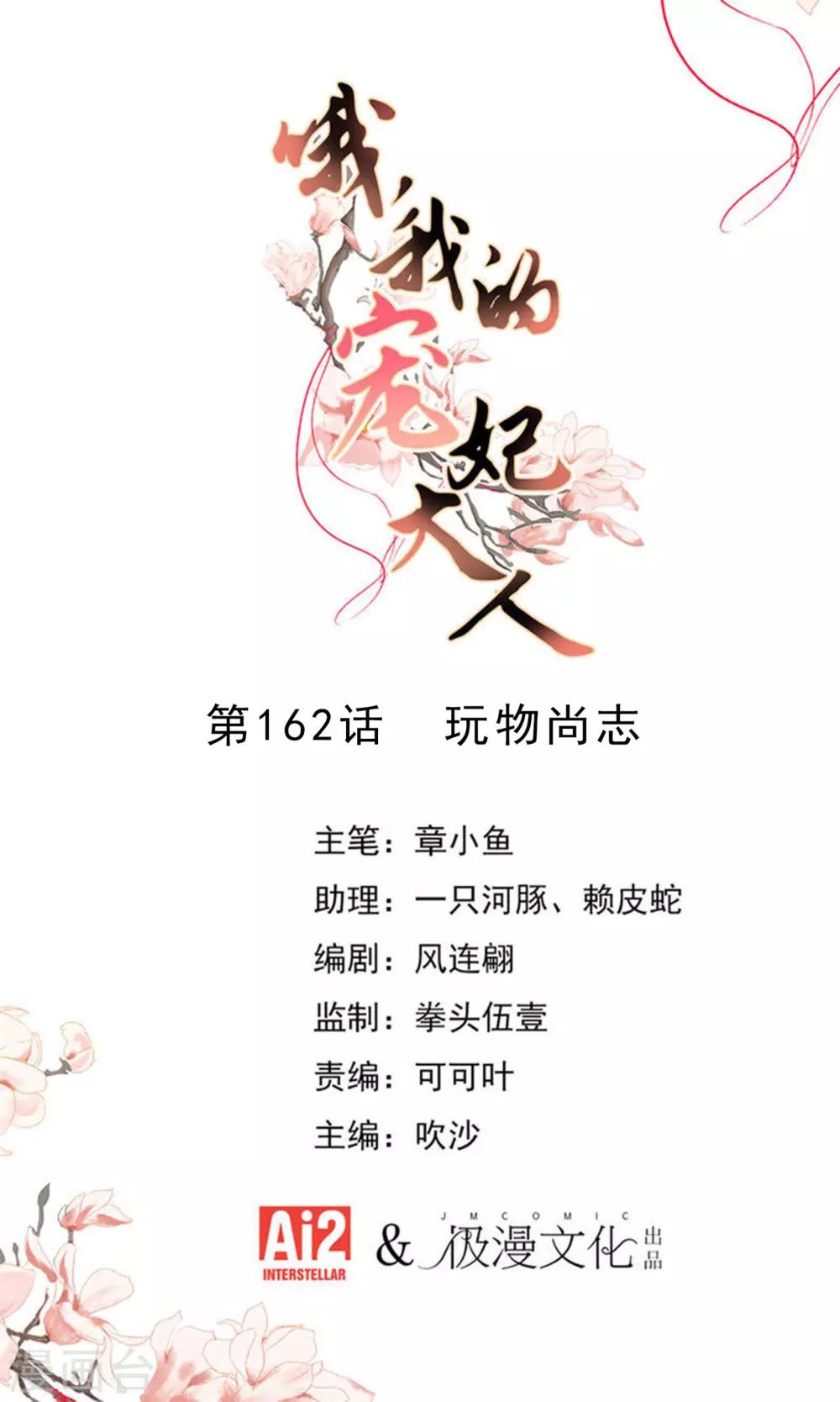 哦，我的宠妃大人韩漫全集-第162话 玩物尚志无删减无遮挡章节图片 