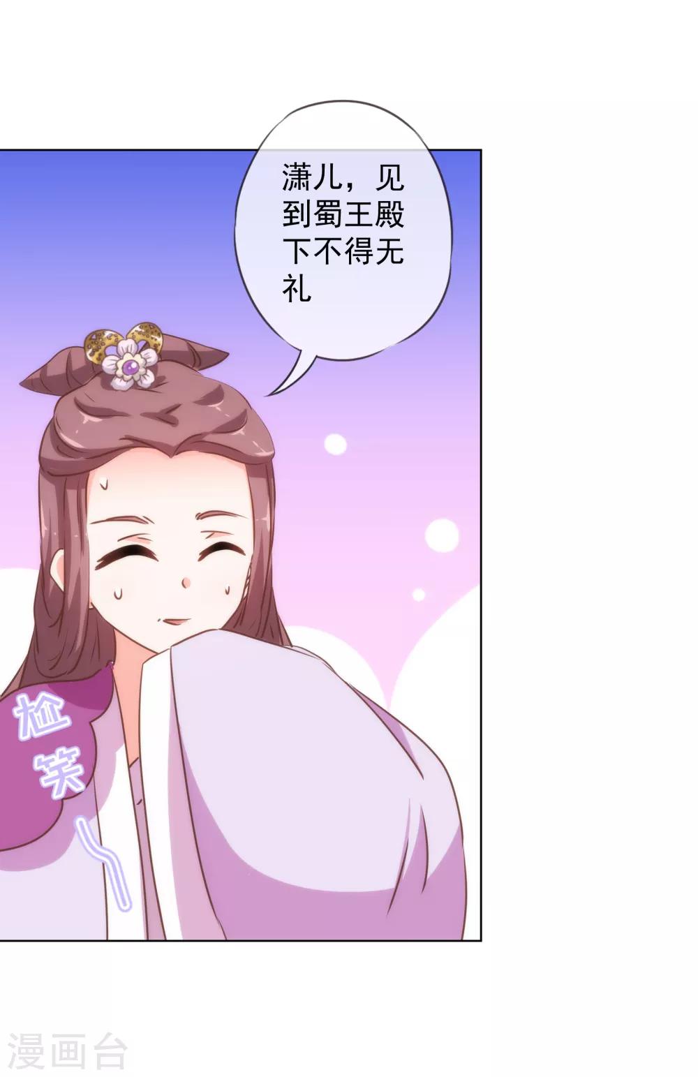 哦，我的宠妃大人韩漫全集-第162话 玩物尚志无删减无遮挡章节图片 