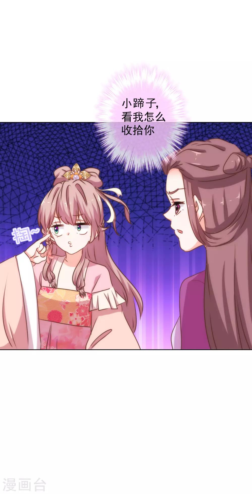 哦，我的宠妃大人韩漫全集-第162话 玩物尚志无删减无遮挡章节图片 