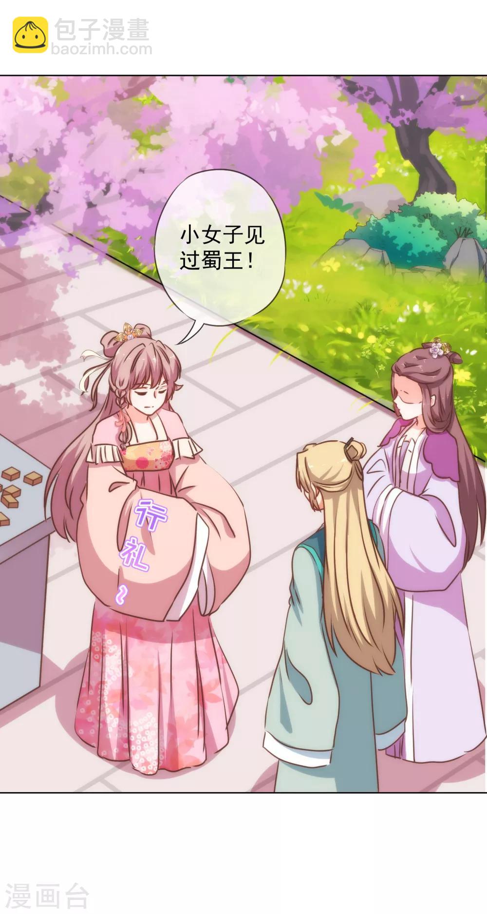 哦，我的宠妃大人韩漫全集-第162话 玩物尚志无删减无遮挡章节图片 