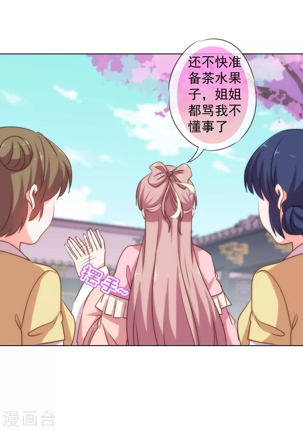 哦，我的宠妃大人韩漫全集-第162话 玩物尚志无删减无遮挡章节图片 