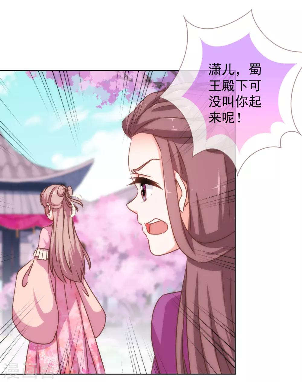 哦，我的宠妃大人韩漫全集-第162话 玩物尚志无删减无遮挡章节图片 
