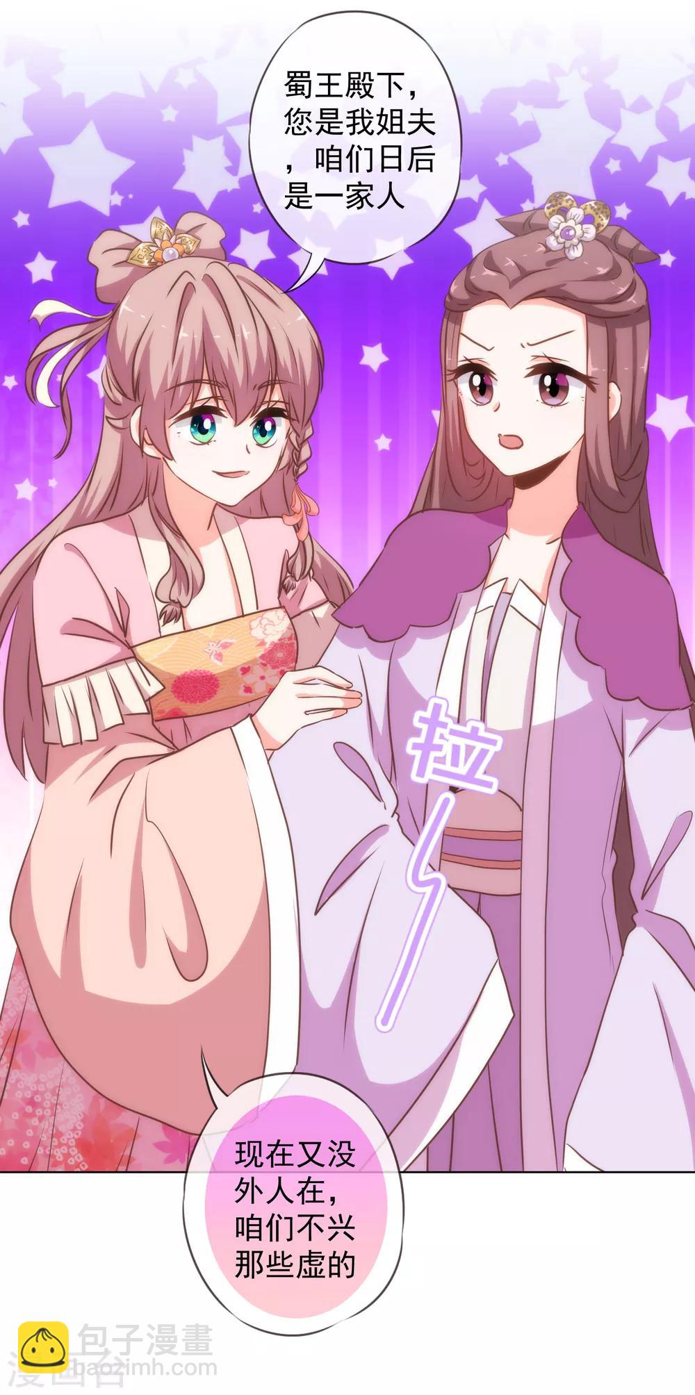 哦，我的宠妃大人韩漫全集-第162话 玩物尚志无删减无遮挡章节图片 