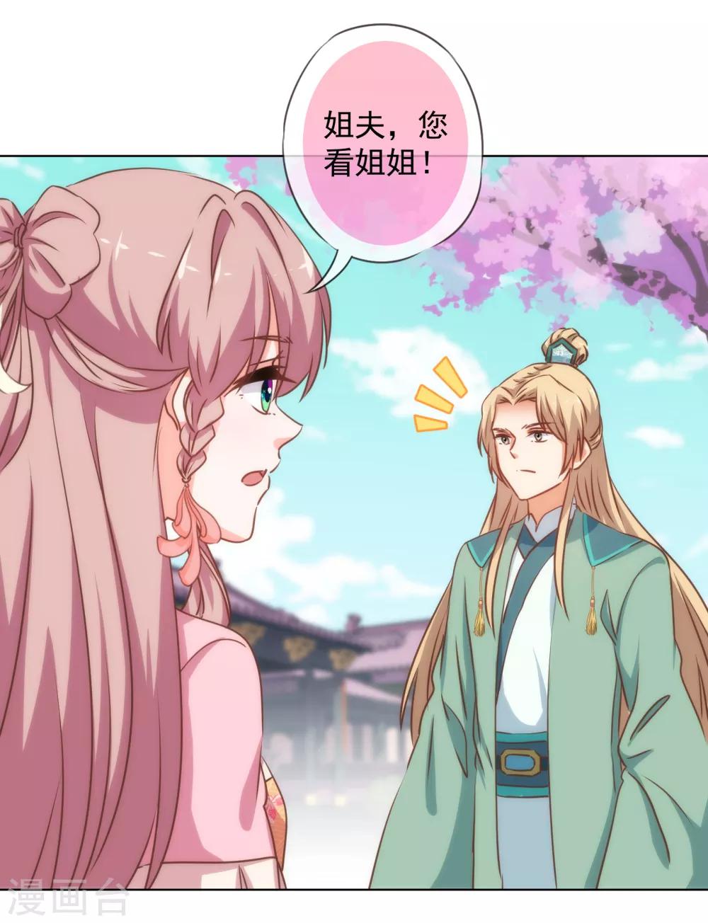 哦，我的宠妃大人韩漫全集-第162话 玩物尚志无删减无遮挡章节图片 