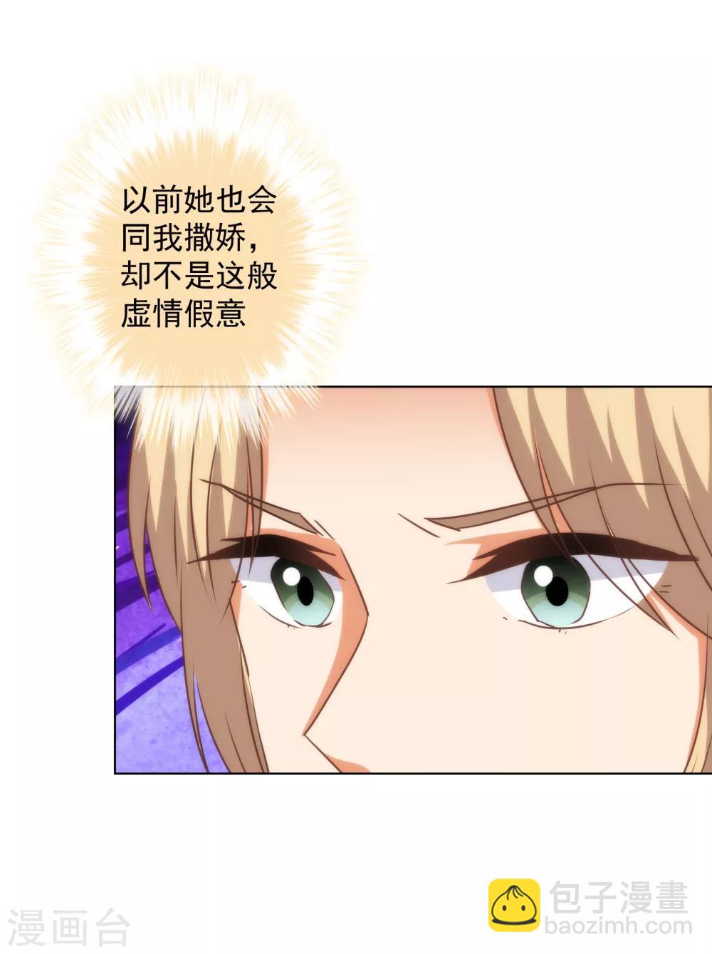 哦，我的宠妃大人韩漫全集-第162话 玩物尚志无删减无遮挡章节图片 