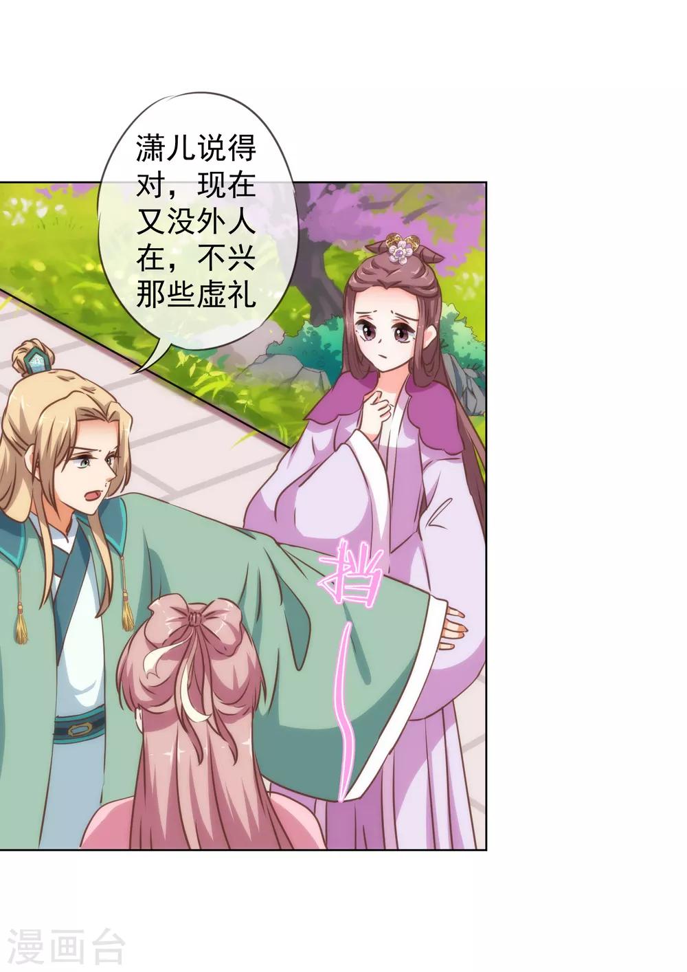 哦，我的宠妃大人韩漫全集-第162话 玩物尚志无删减无遮挡章节图片 