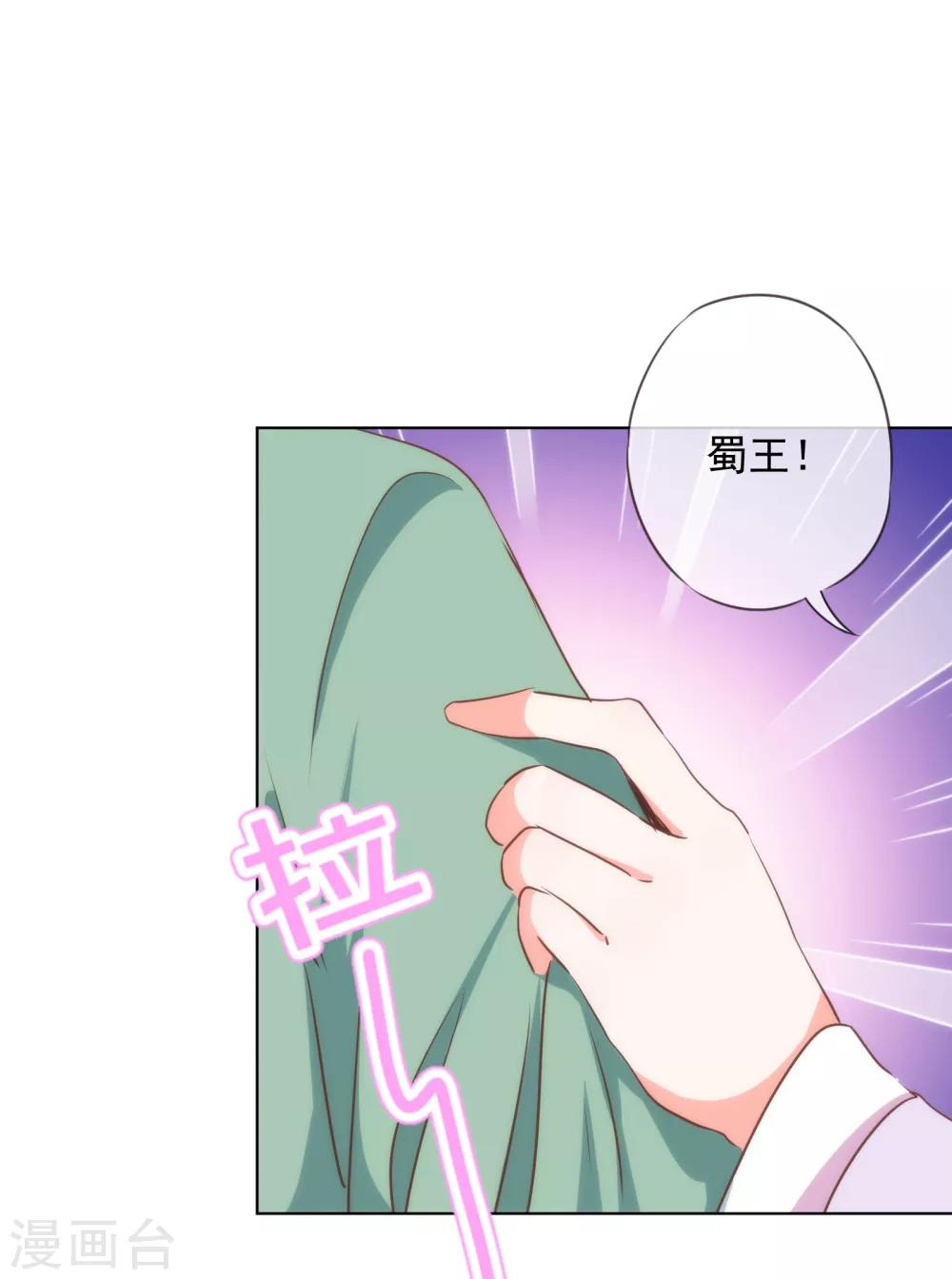 哦，我的宠妃大人韩漫全集-第162话 玩物尚志无删减无遮挡章节图片 