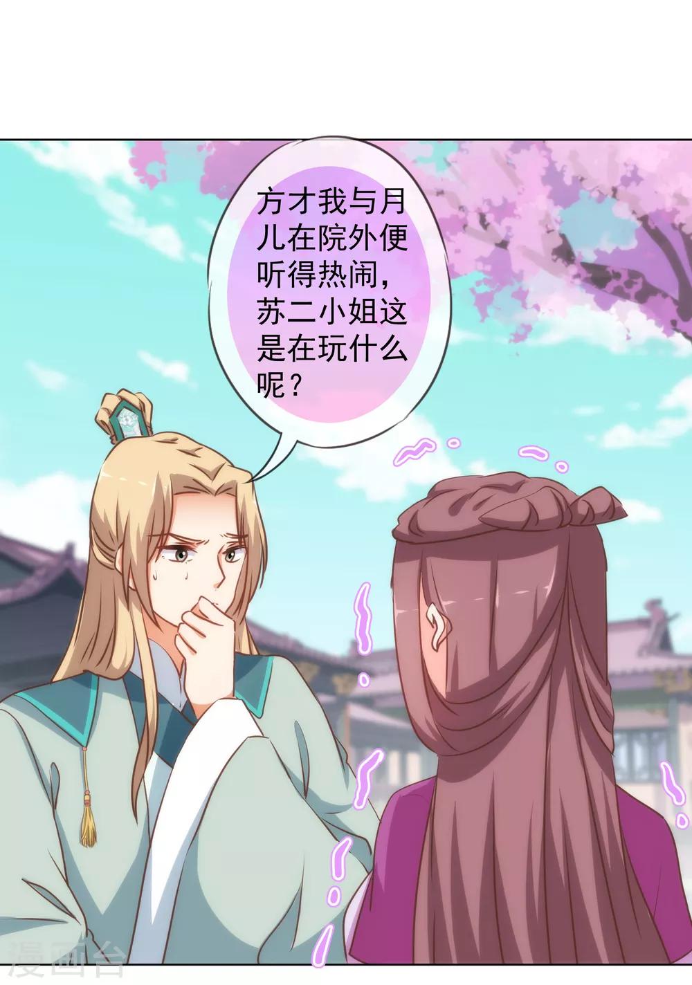 哦，我的宠妃大人韩漫全集-第162话 玩物尚志无删减无遮挡章节图片 