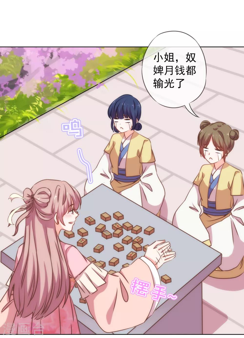 哦，我的宠妃大人韩漫全集-第162话 玩物尚志无删减无遮挡章节图片 