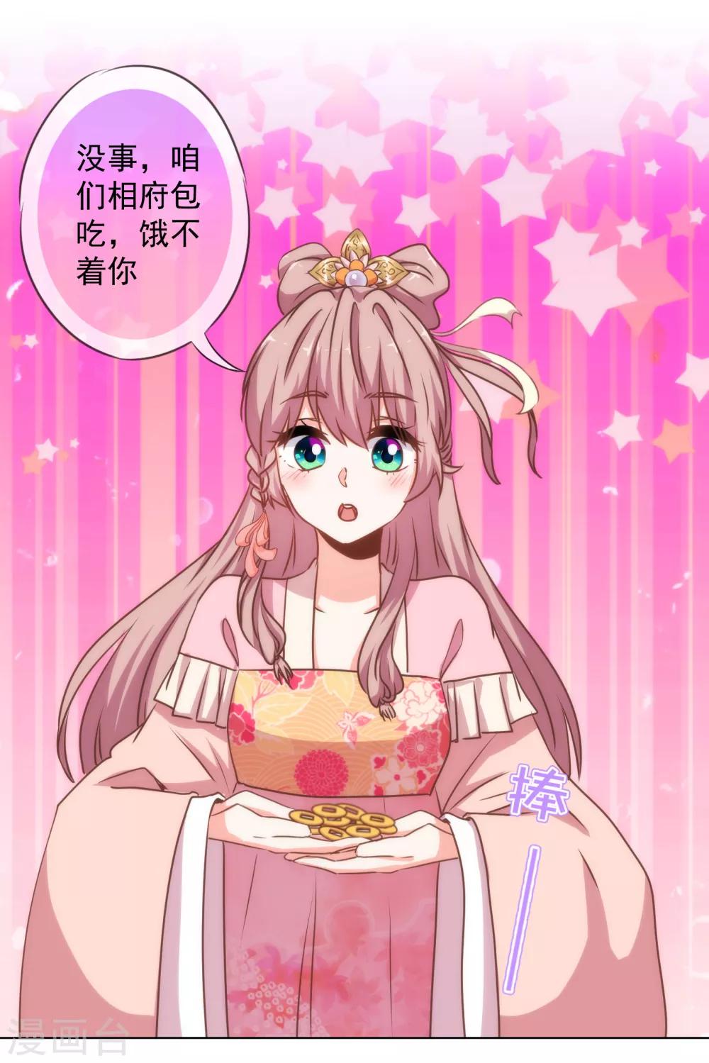 哦，我的宠妃大人韩漫全集-第162话 玩物尚志无删减无遮挡章节图片 