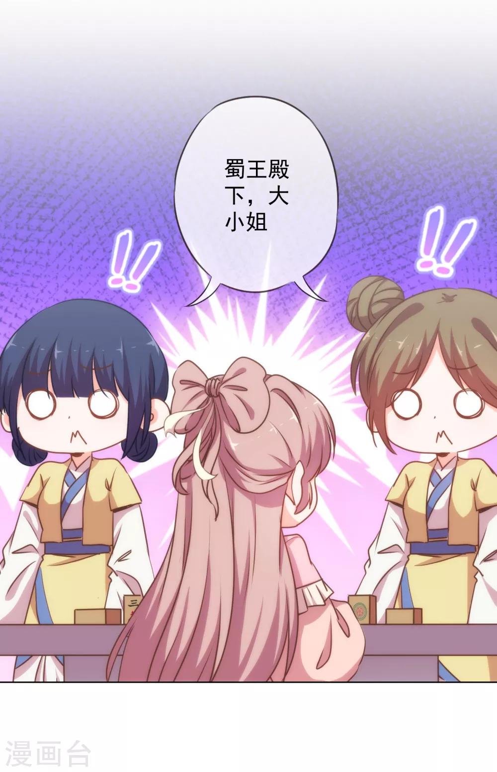 哦，我的宠妃大人韩漫全集-第162话 玩物尚志无删减无遮挡章节图片 