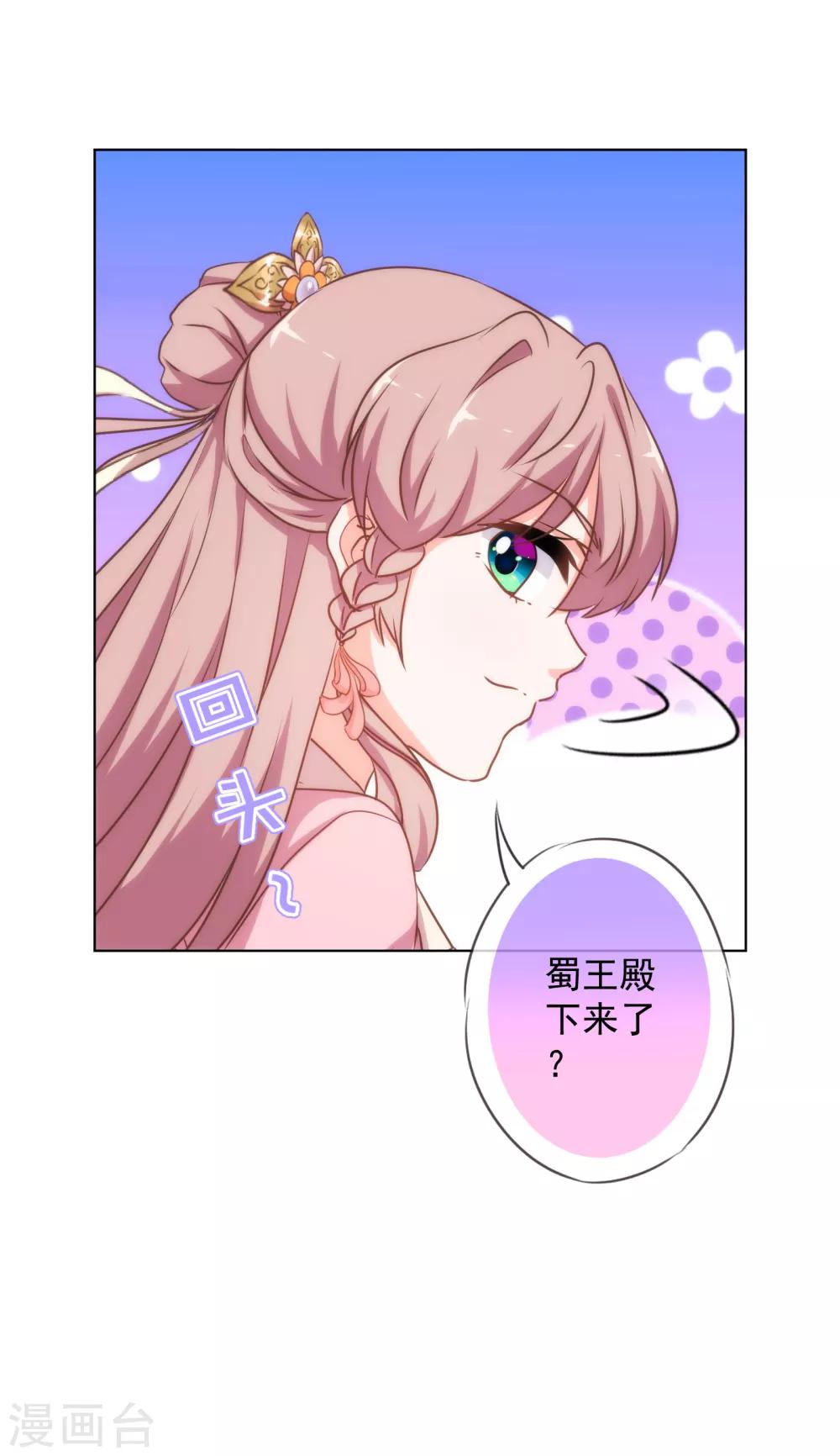 哦，我的宠妃大人韩漫全集-第162话 玩物尚志无删减无遮挡章节图片 