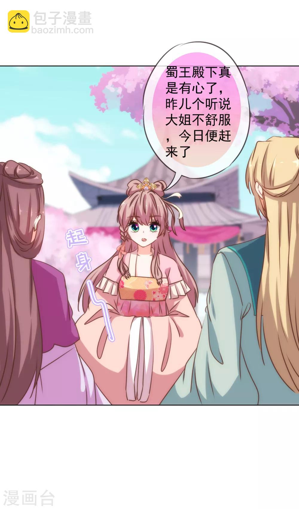 哦，我的宠妃大人韩漫全集-第162话 玩物尚志无删减无遮挡章节图片 