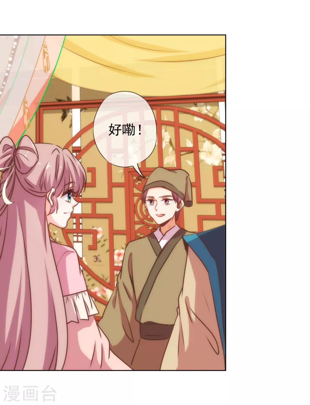 哦，我的宠妃大人韩漫全集-第164话 爹爹吃醋了无删减无遮挡章节图片 
