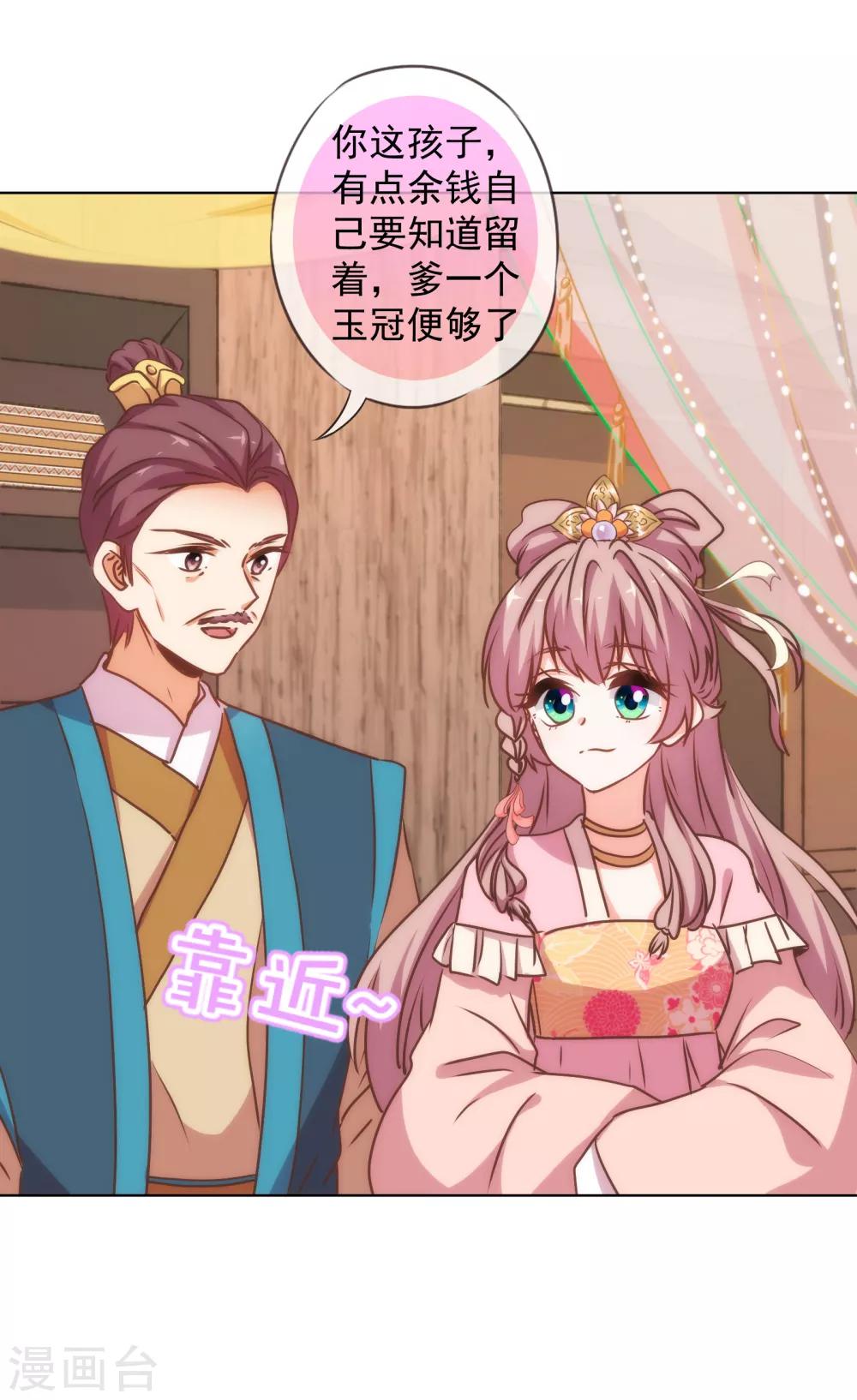 哦，我的宠妃大人韩漫全集-第164话 爹爹吃醋了无删减无遮挡章节图片 