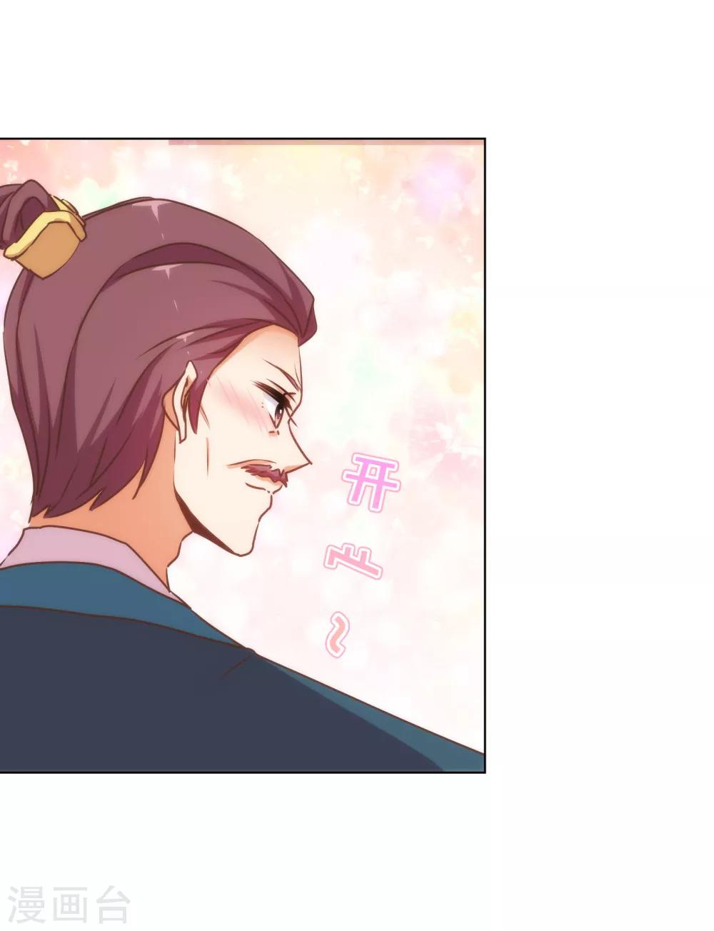 哦，我的宠妃大人韩漫全集-第164话 爹爹吃醋了无删减无遮挡章节图片 