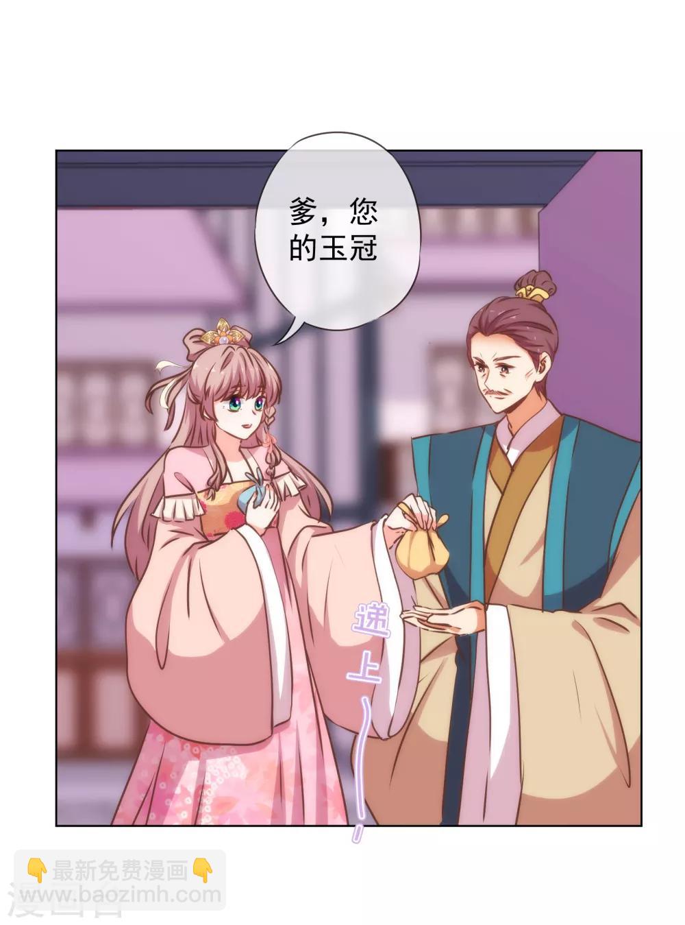 哦，我的宠妃大人韩漫全集-第164话 爹爹吃醋了无删减无遮挡章节图片 