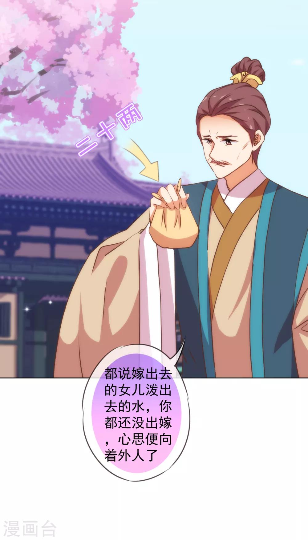 哦，我的宠妃大人韩漫全集-第164话 爹爹吃醋了无删减无遮挡章节图片 