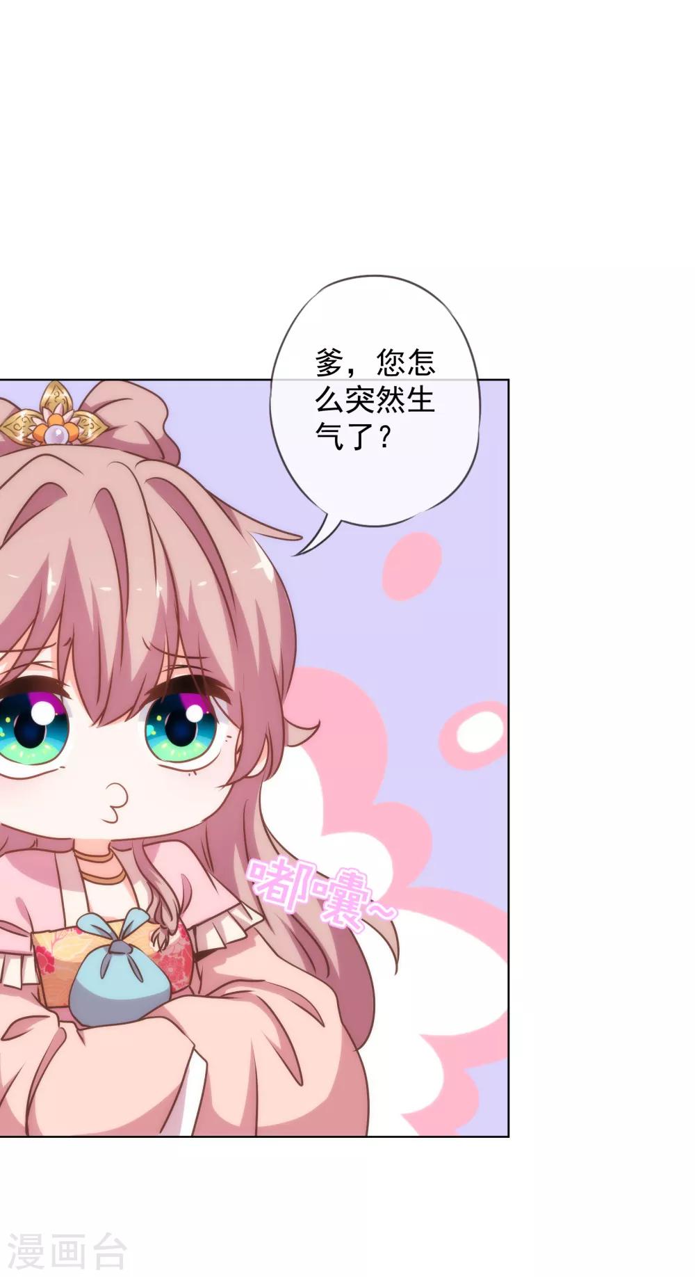 哦，我的宠妃大人韩漫全集-第164话 爹爹吃醋了无删减无遮挡章节图片 