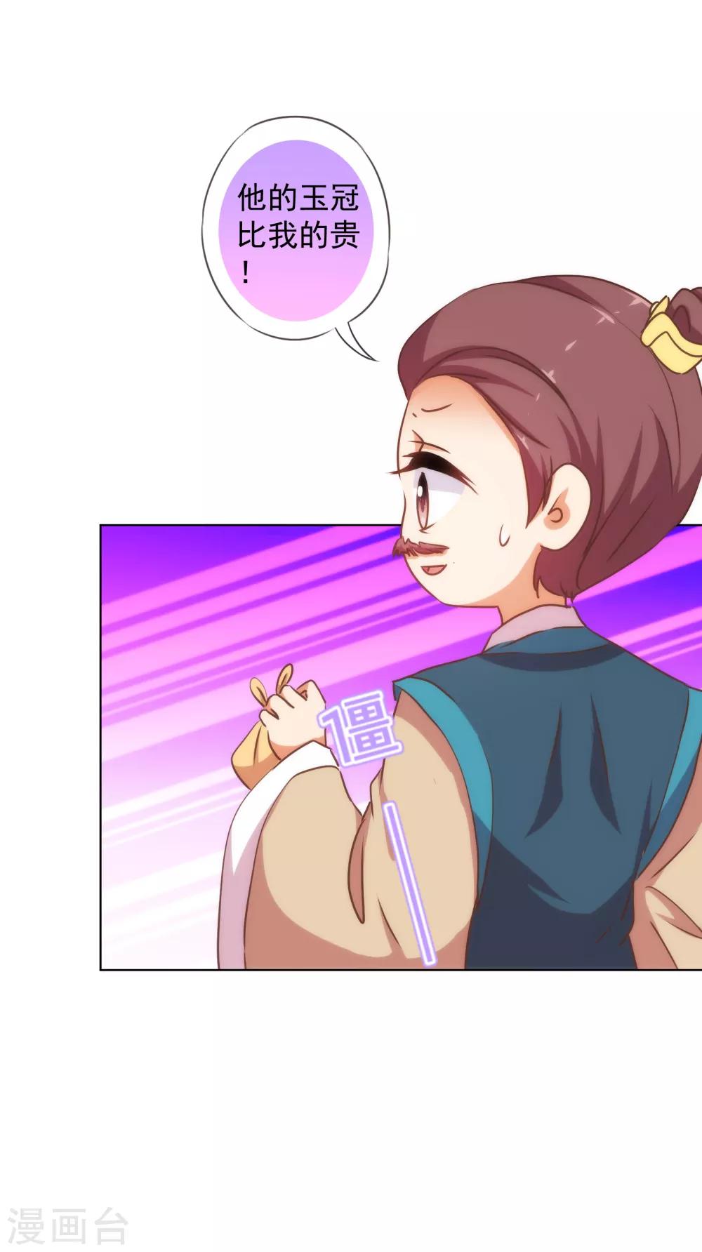 哦，我的宠妃大人韩漫全集-第164话 爹爹吃醋了无删减无遮挡章节图片 