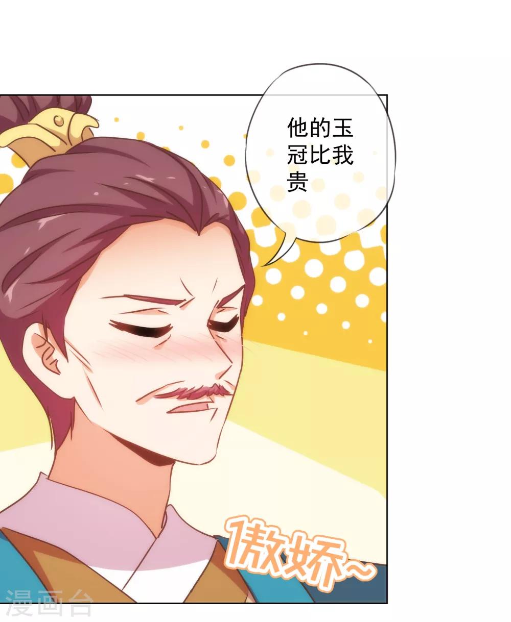 哦，我的宠妃大人韩漫全集-第164话 爹爹吃醋了无删减无遮挡章节图片 