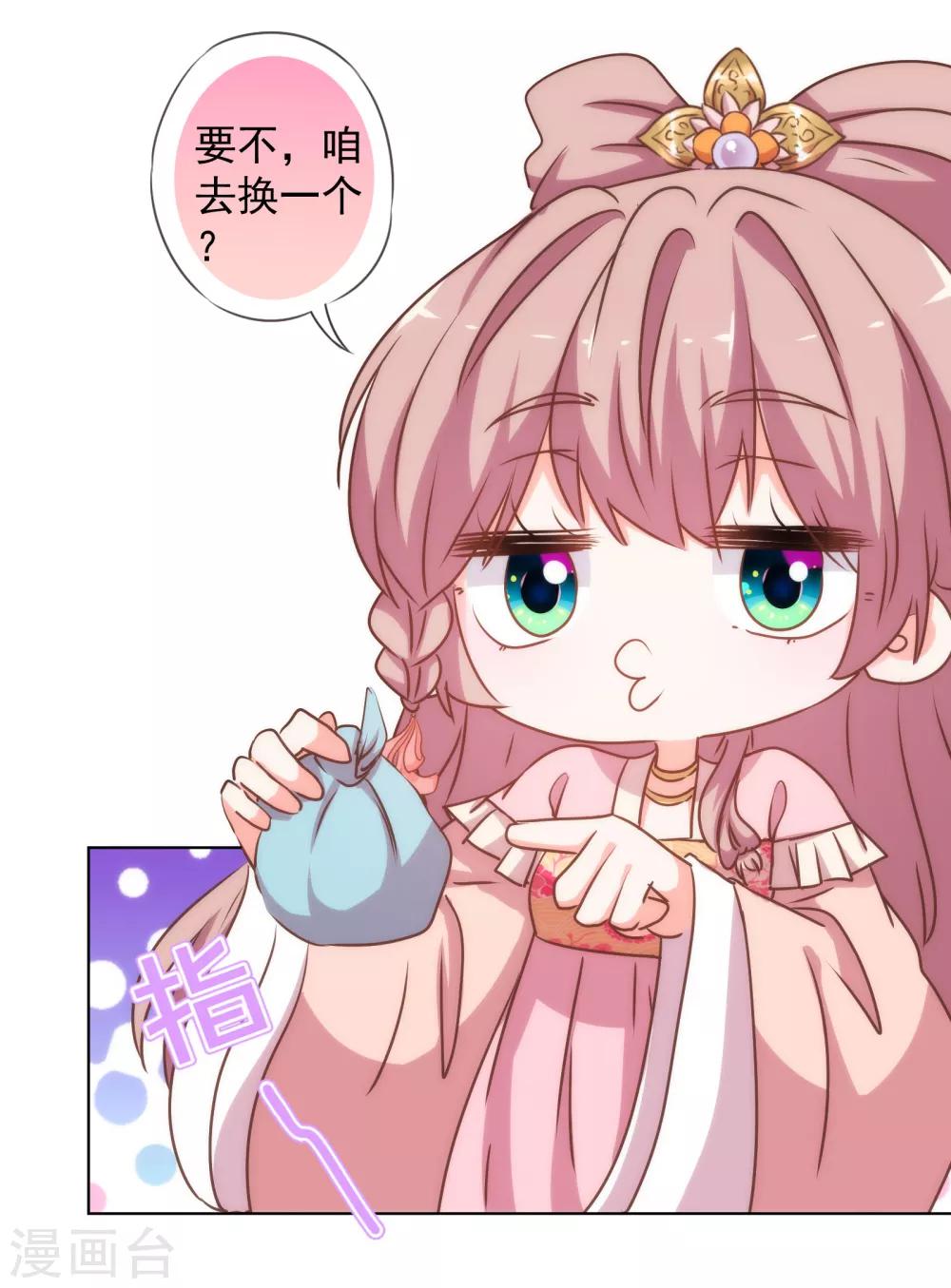 哦，我的宠妃大人韩漫全集-第164话 爹爹吃醋了无删减无遮挡章节图片 