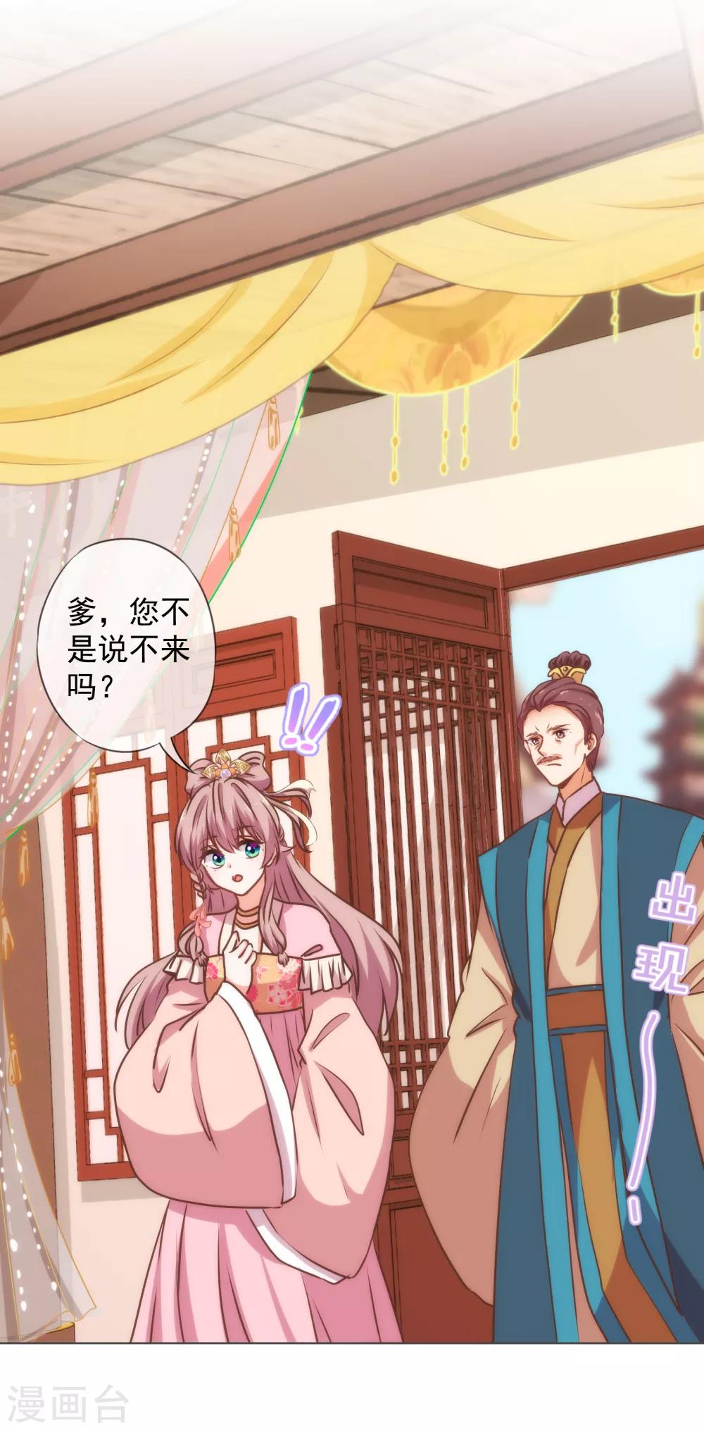 哦，我的宠妃大人韩漫全集-第164话 爹爹吃醋了无删减无遮挡章节图片 