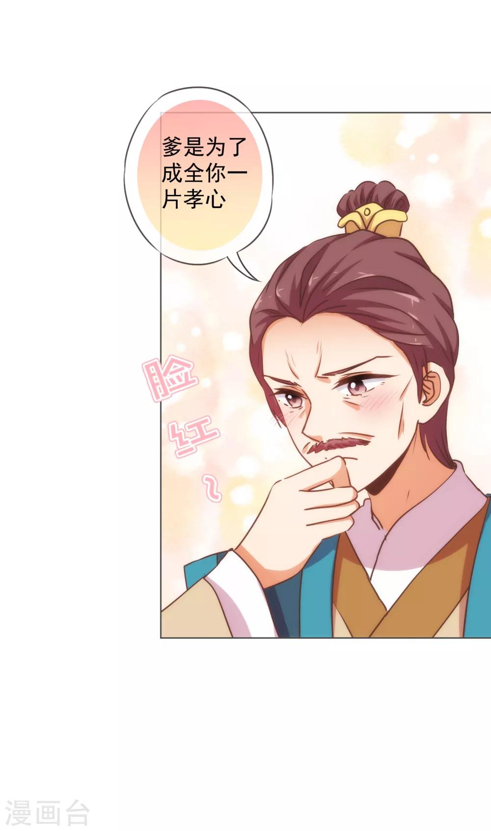 哦，我的宠妃大人韩漫全集-第164话 爹爹吃醋了无删减无遮挡章节图片 
