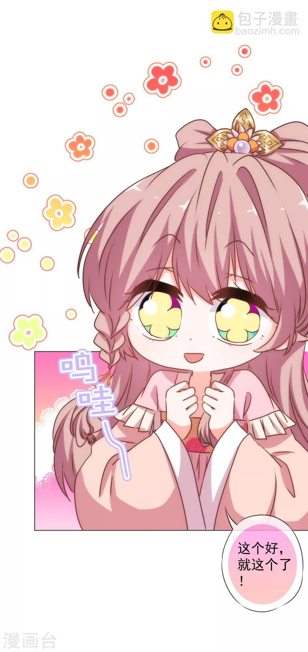 哦，我的宠妃大人韩漫全集-第164话 爹爹吃醋了无删减无遮挡章节图片 