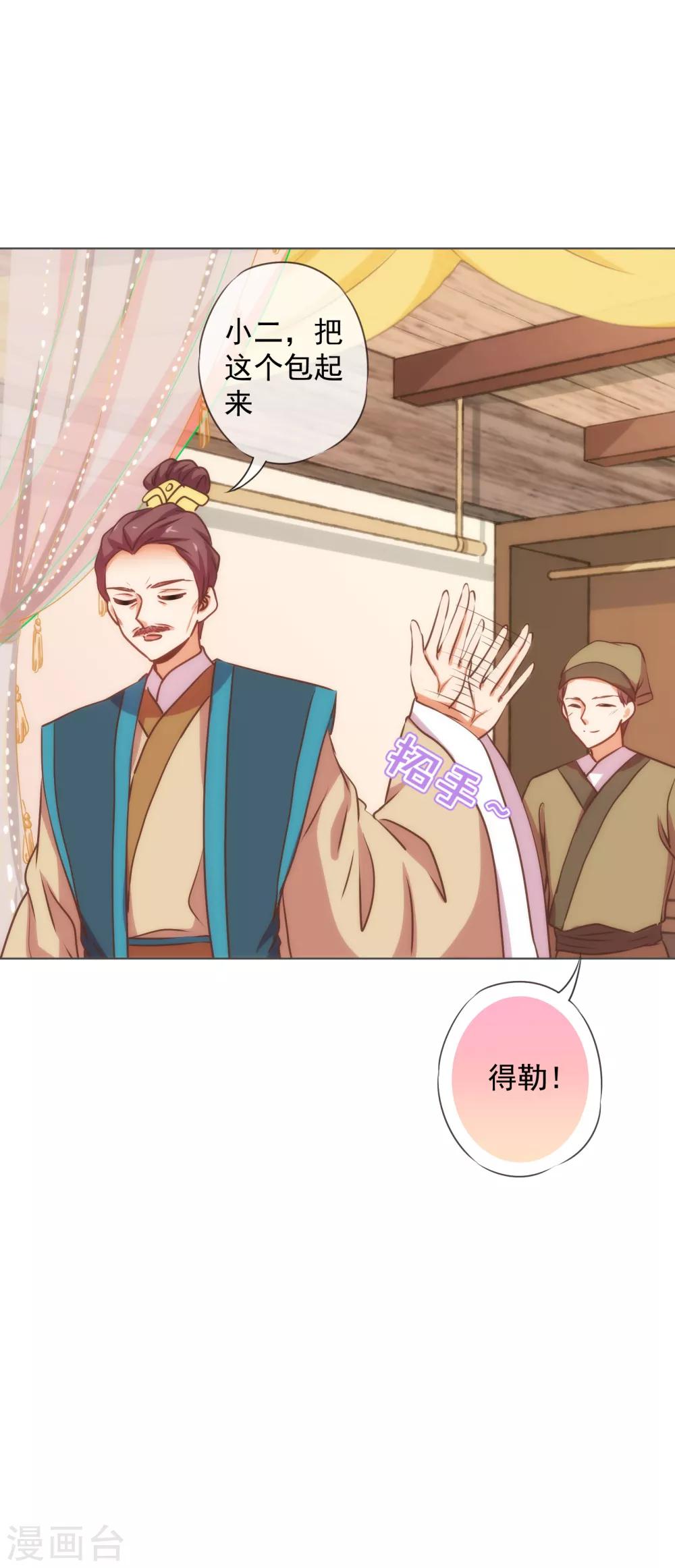 哦，我的宠妃大人韩漫全集-第164话 爹爹吃醋了无删减无遮挡章节图片 
