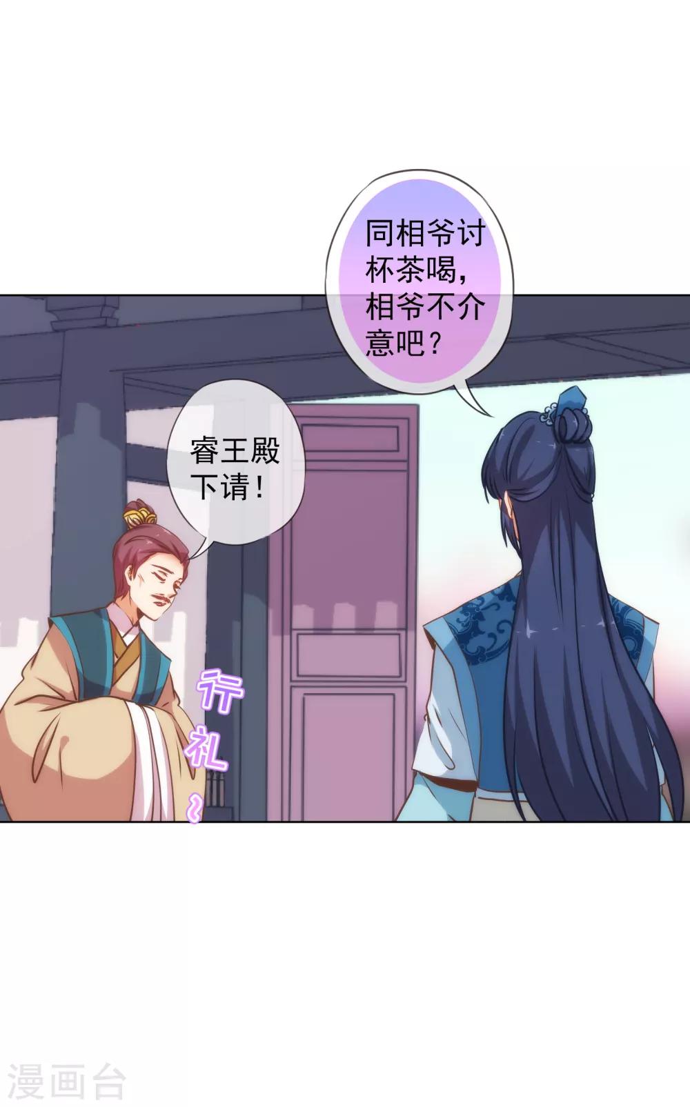 哦，我的宠妃大人韩漫全集-第165话 冤家聚头无删减无遮挡章节图片 