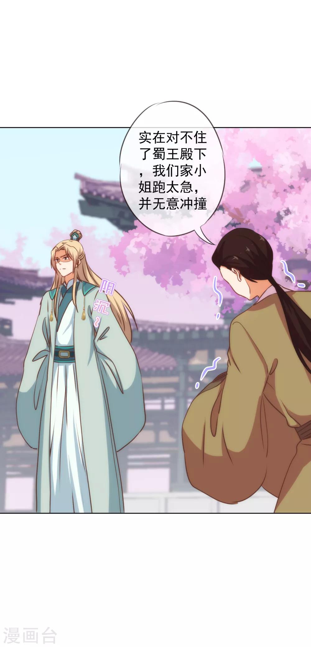 哦，我的宠妃大人韩漫全集-第165话 冤家聚头无删减无遮挡章节图片 