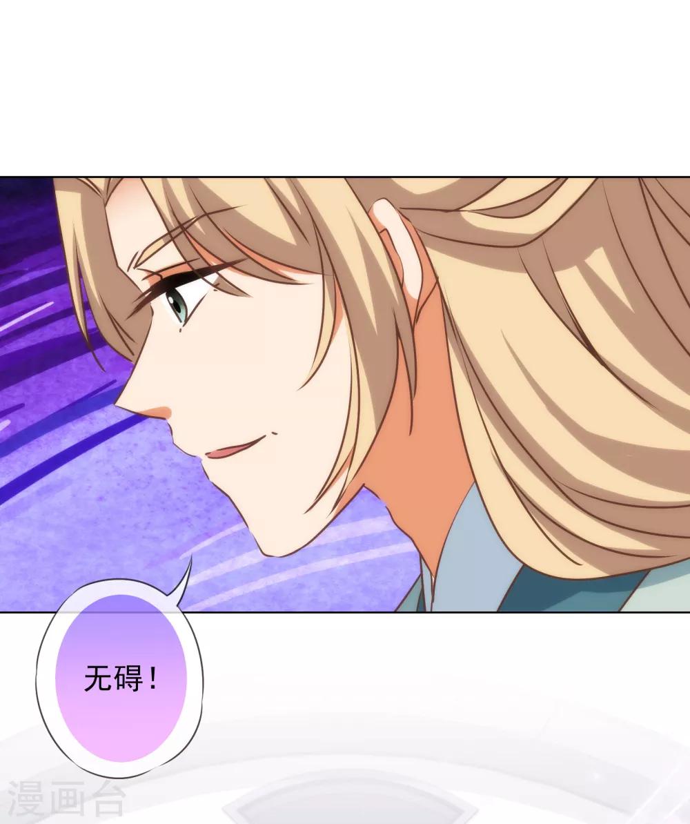 哦，我的宠妃大人韩漫全集-第165话 冤家聚头无删减无遮挡章节图片 
