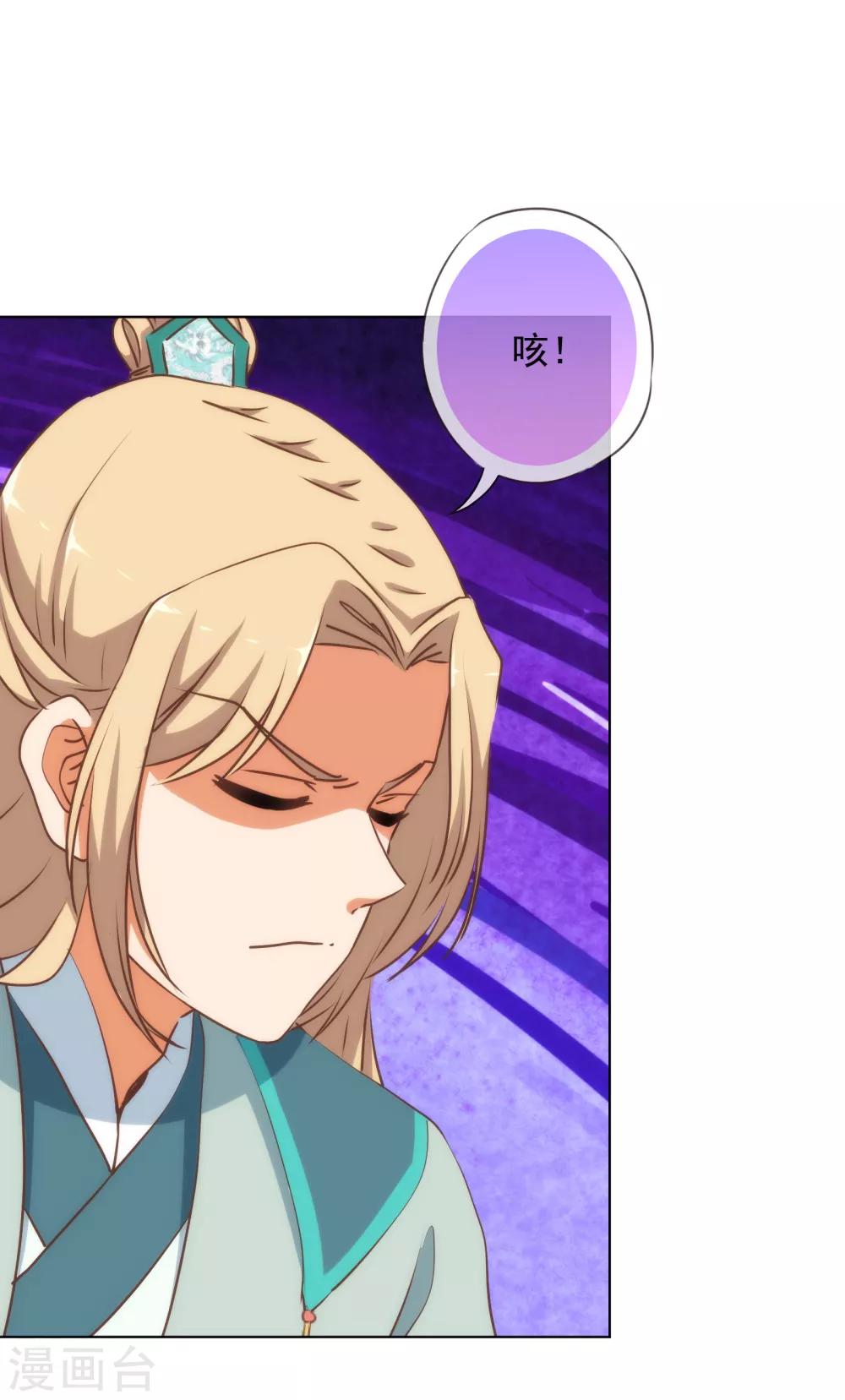 哦，我的宠妃大人韩漫全集-第165话 冤家聚头无删减无遮挡章节图片 