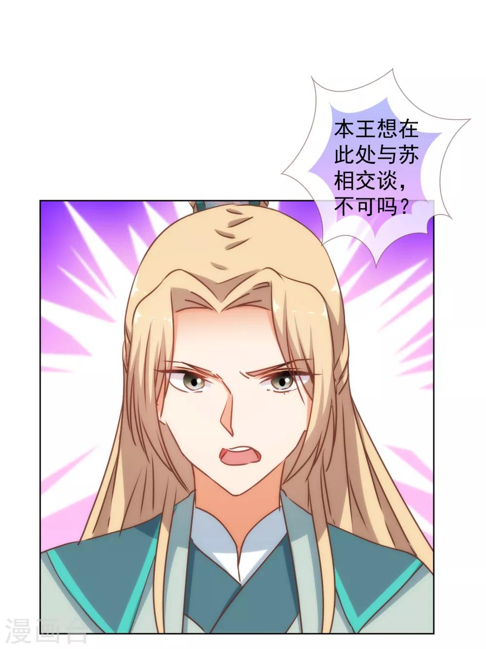哦，我的宠妃大人韩漫全集-第165话 冤家聚头无删减无遮挡章节图片 