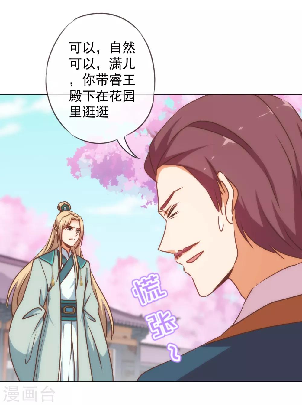 哦，我的宠妃大人韩漫全集-第165话 冤家聚头无删减无遮挡章节图片 
