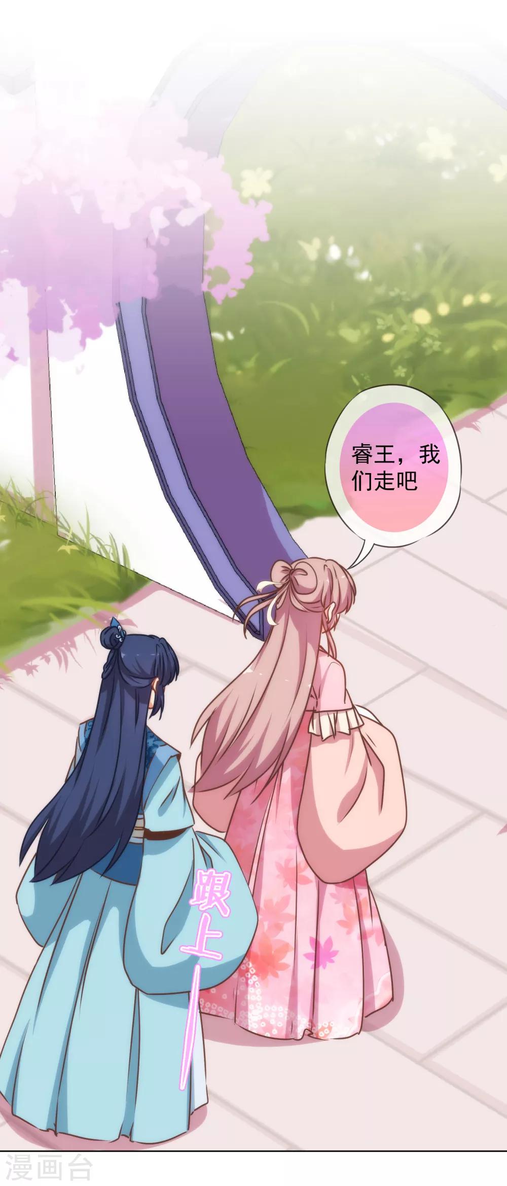 哦，我的宠妃大人韩漫全集-第165话 冤家聚头无删减无遮挡章节图片 