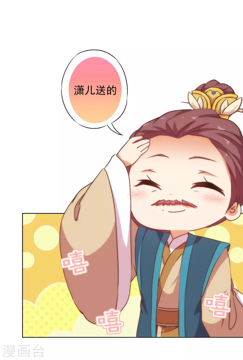 哦，我的宠妃大人韩漫全集-第165话 冤家聚头无删减无遮挡章节图片 