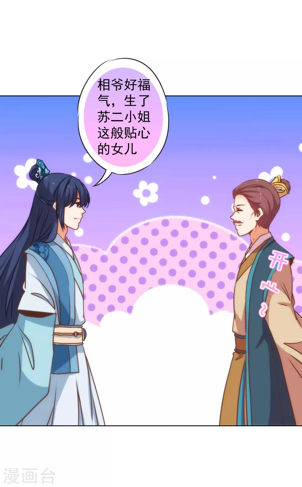 哦，我的宠妃大人韩漫全集-第165话 冤家聚头无删减无遮挡章节图片 