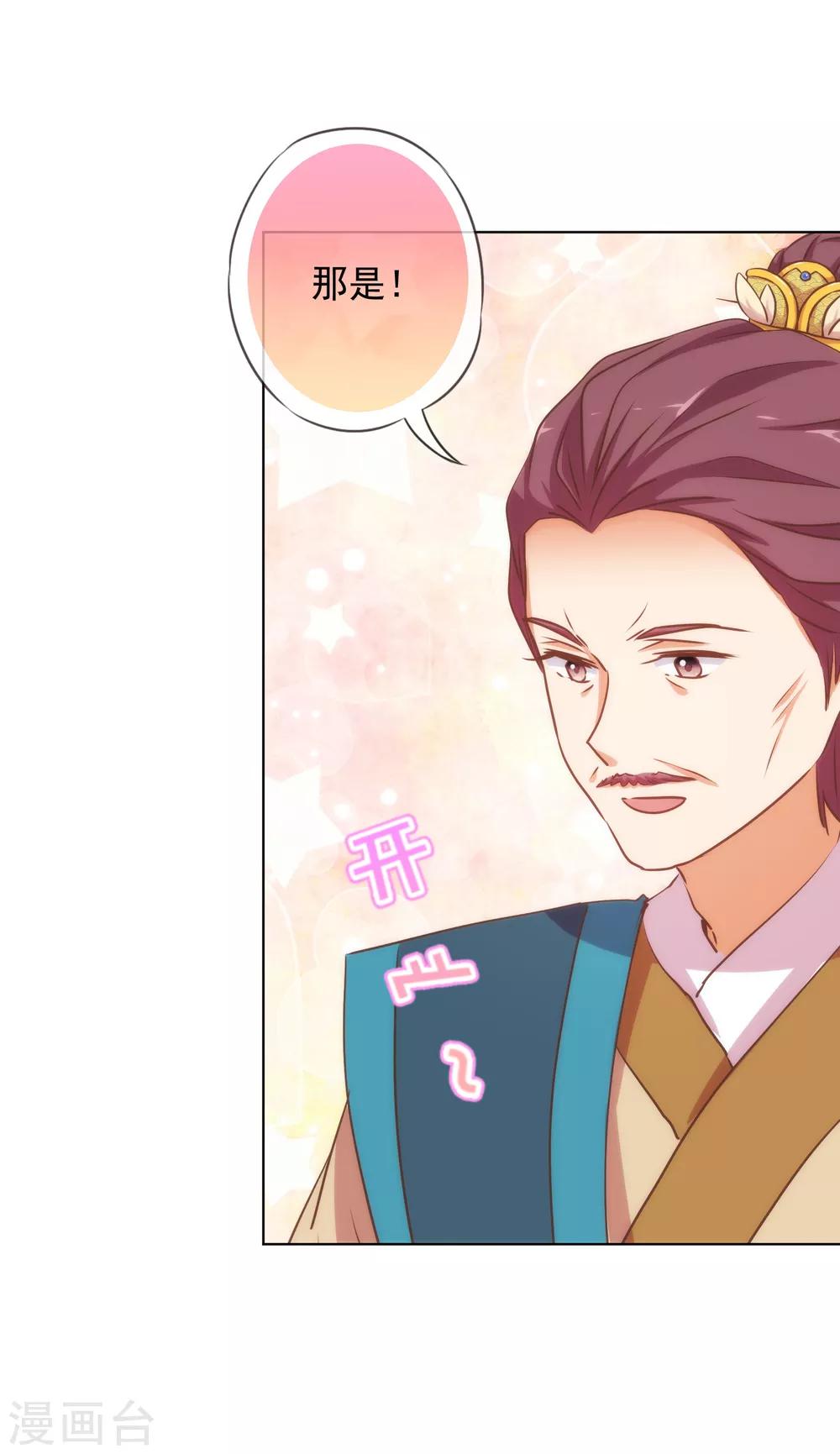 哦，我的宠妃大人韩漫全集-第165话 冤家聚头无删减无遮挡章节图片 