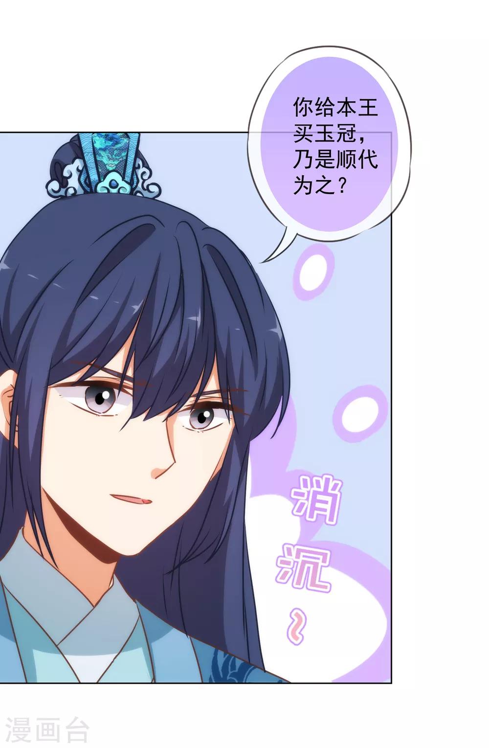 哦，我的宠妃大人韩漫全集-第166话 说多错多无删减无遮挡章节图片 