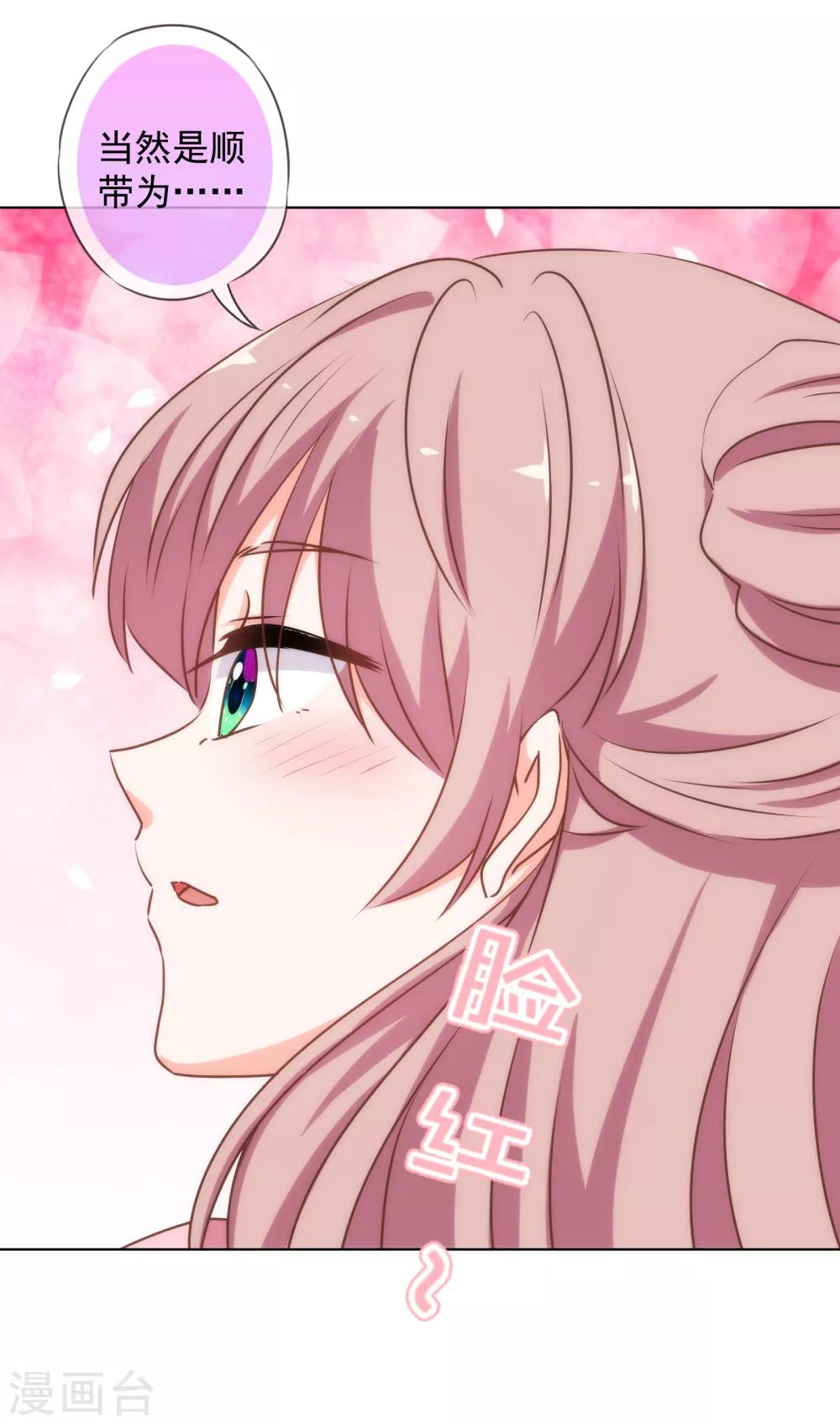 哦，我的宠妃大人韩漫全集-第166话 说多错多无删减无遮挡章节图片 