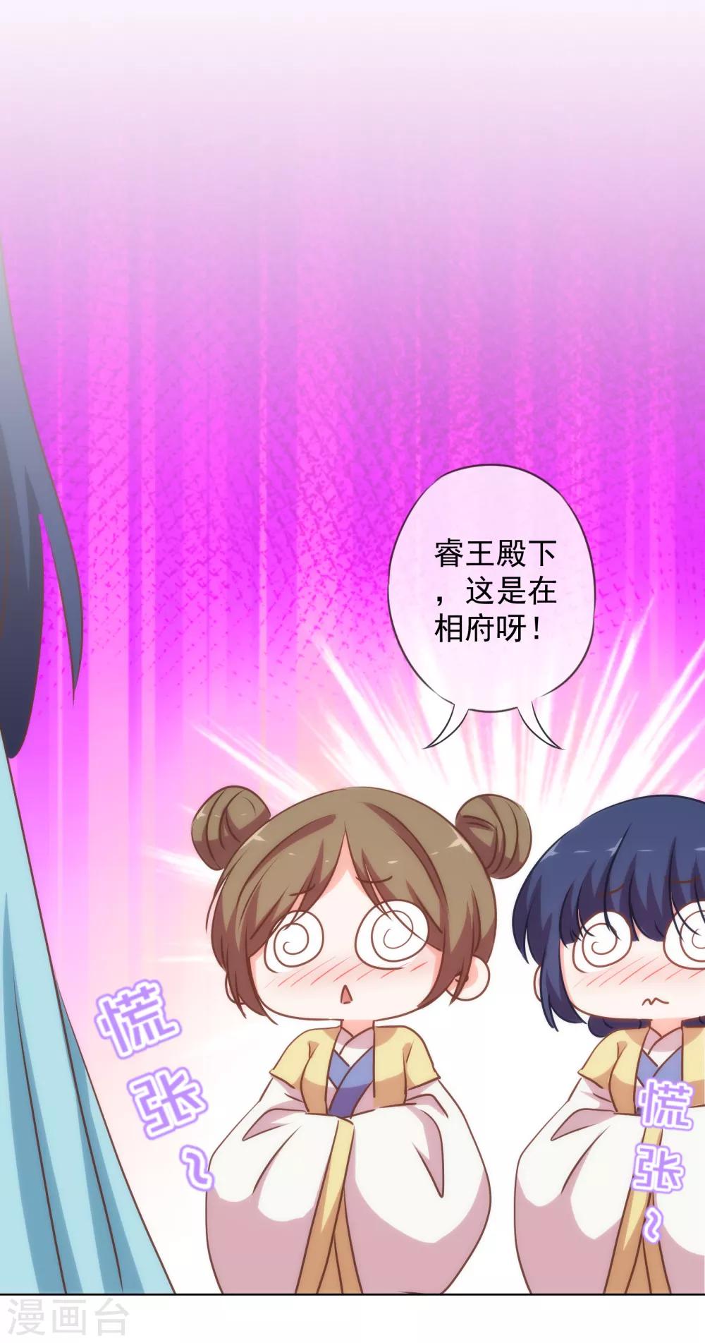 哦，我的宠妃大人韩漫全集-第166话 说多错多无删减无遮挡章节图片 