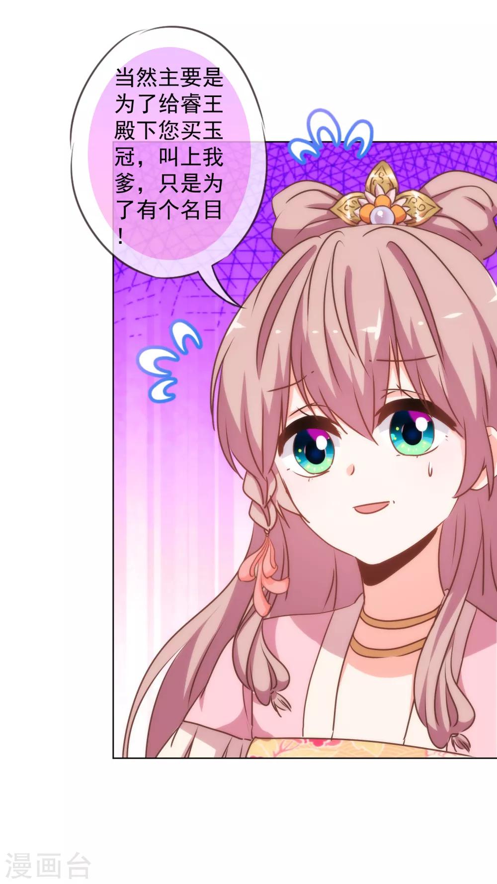哦，我的宠妃大人韩漫全集-第166话 说多错多无删减无遮挡章节图片 