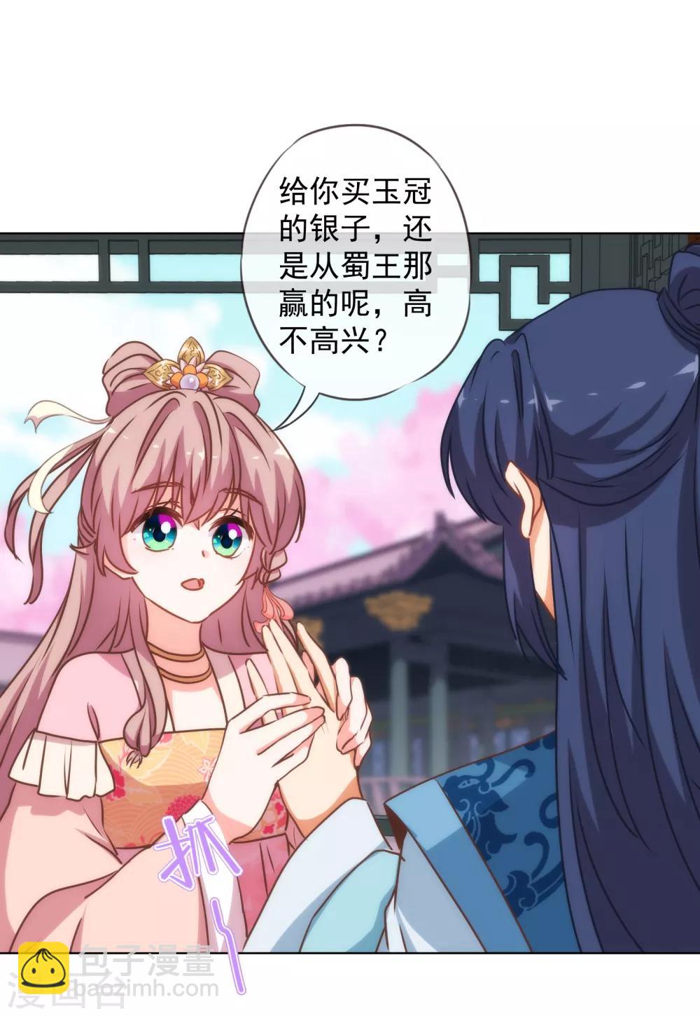 哦，我的宠妃大人韩漫全集-第166话 说多错多无删减无遮挡章节图片 