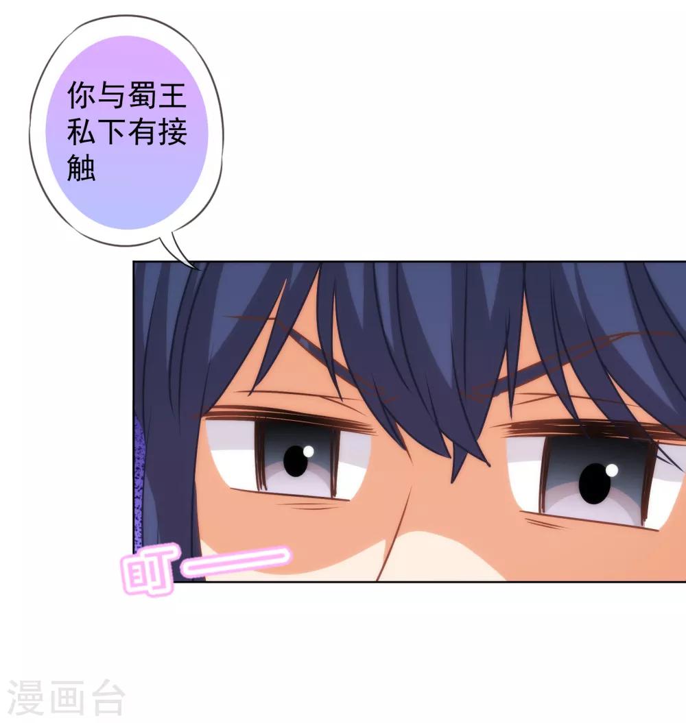哦，我的宠妃大人韩漫全集-第166话 说多错多无删减无遮挡章节图片 