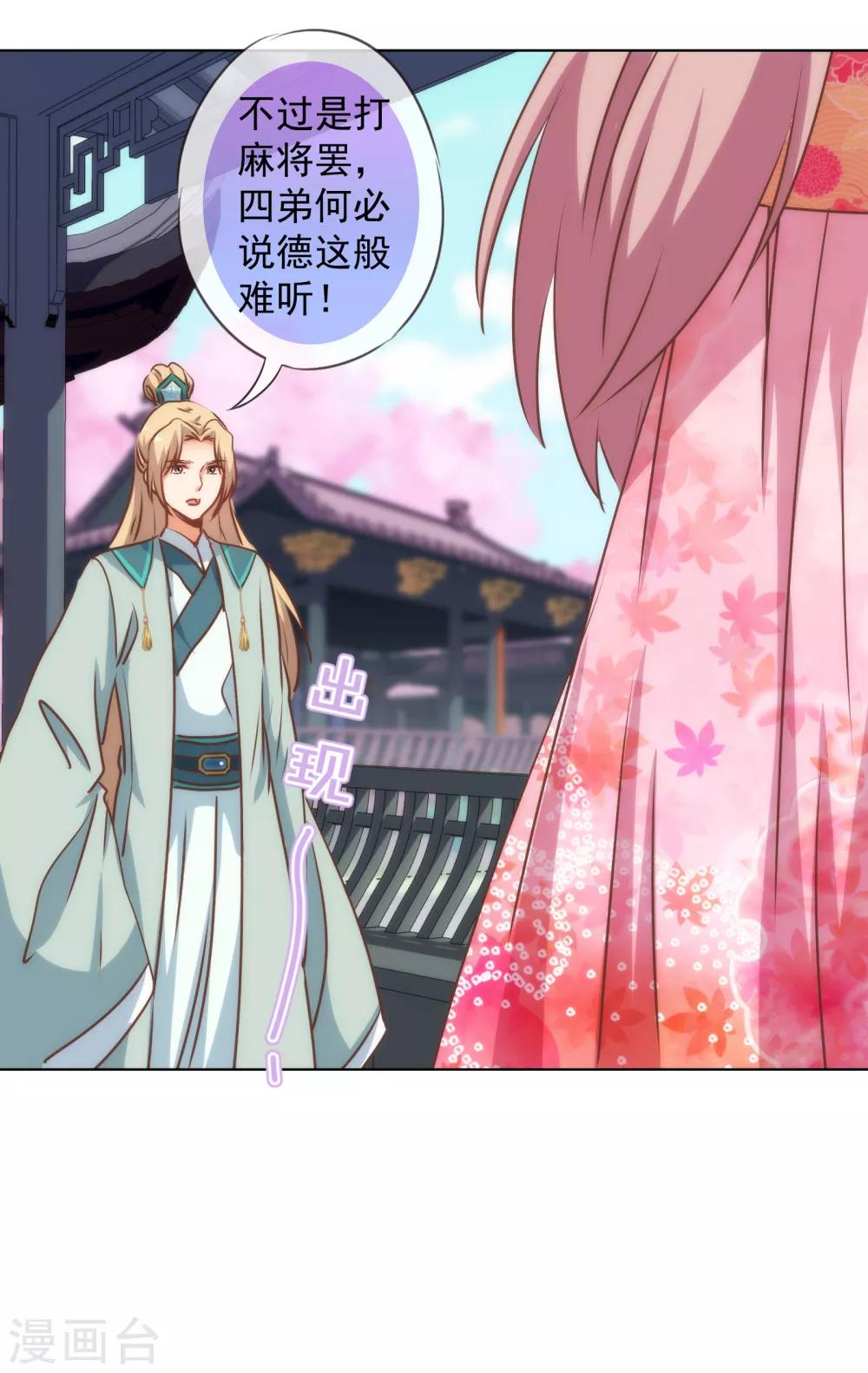 哦，我的宠妃大人韩漫全集-第166话 说多错多无删减无遮挡章节图片 