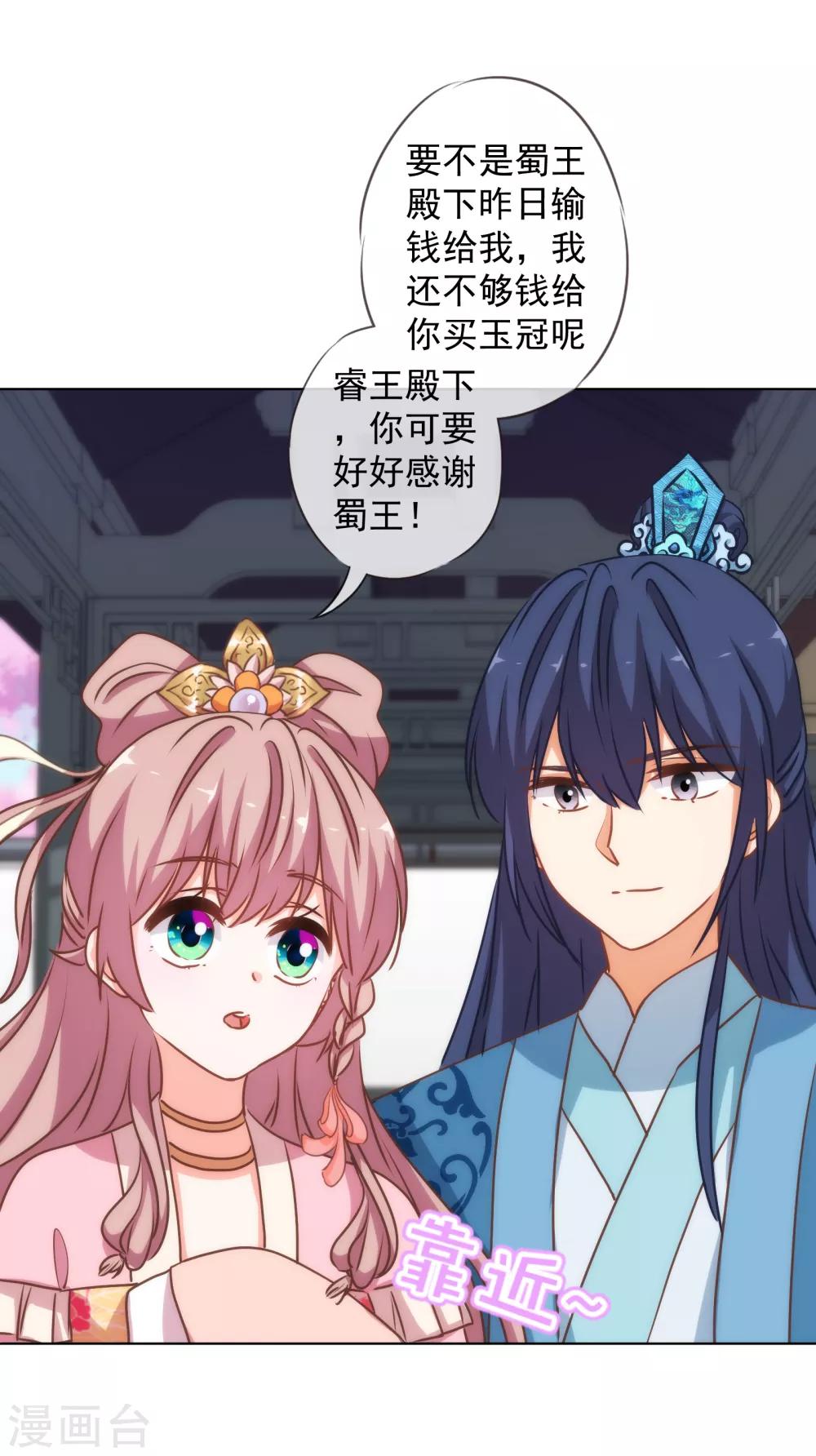 哦，我的宠妃大人韩漫全集-第166话 说多错多无删减无遮挡章节图片 